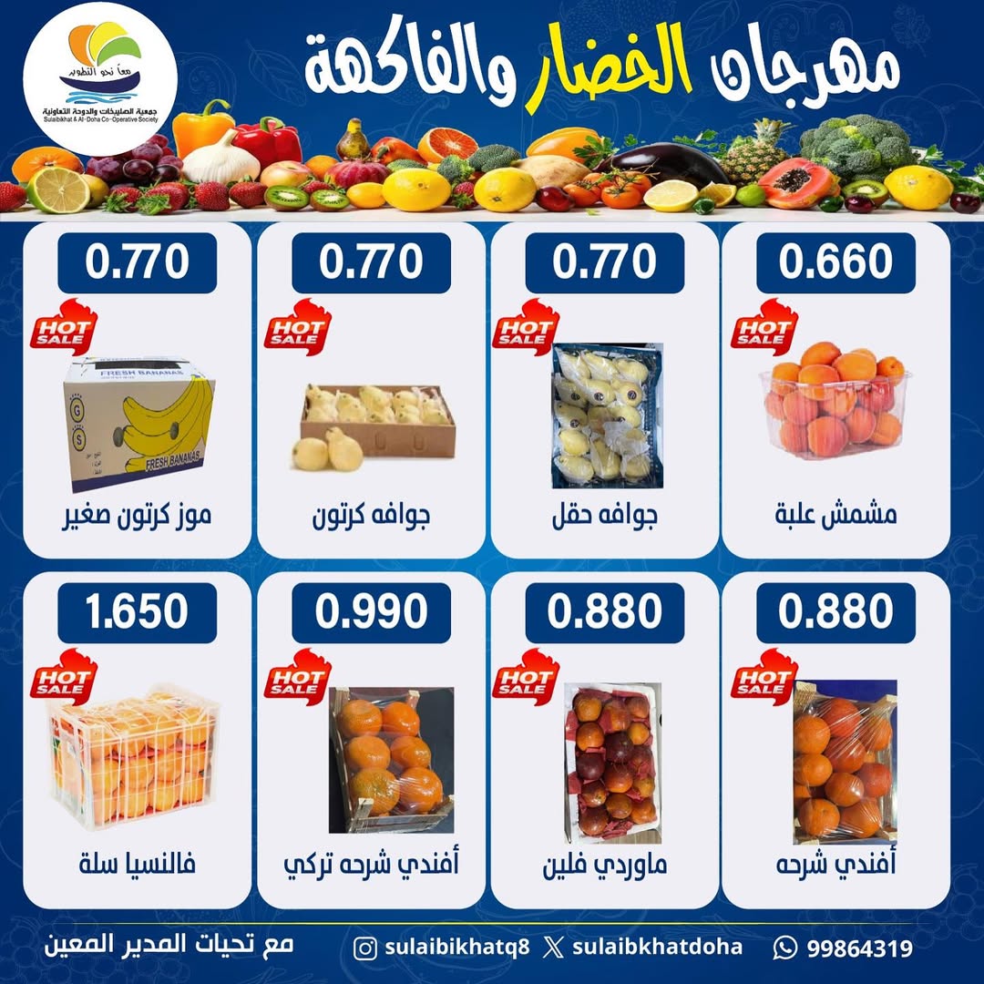 Sulaibikhat Al-Doha co-op Kuwait Offers Monday 26 January Vegetable and Fruit Festival Offers