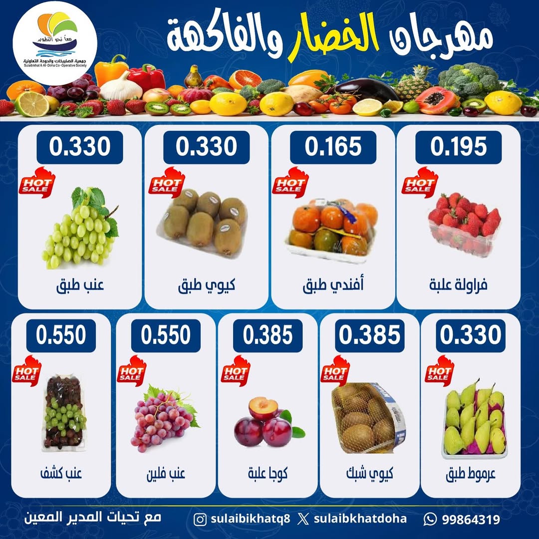 Sulaibikhat Al-Doha co-op Kuwait Offers Monday 26 January Vegetable and Fruit Festival Offers