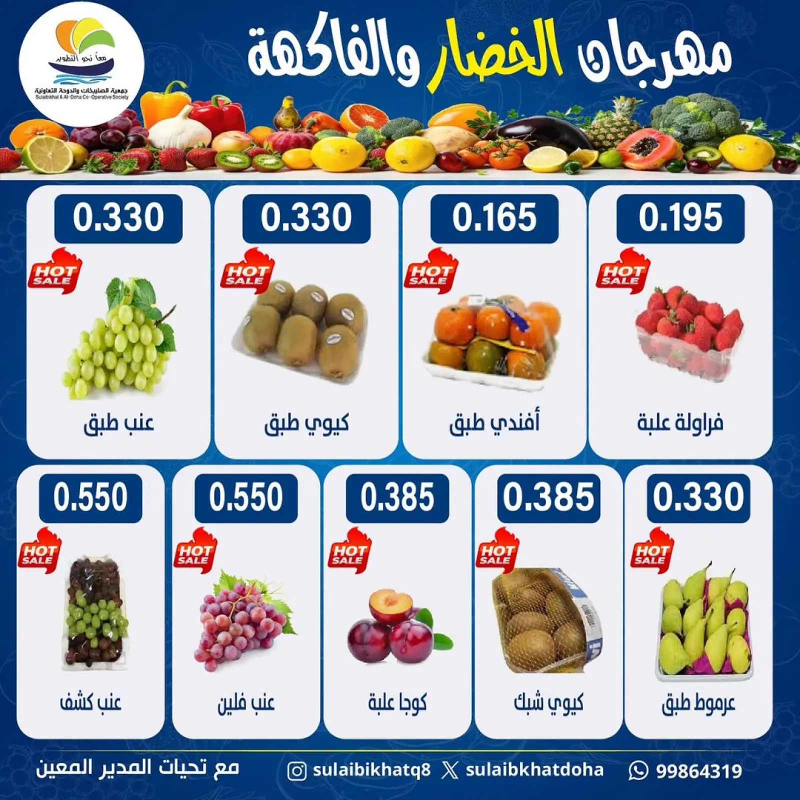 Page 3 in Vegetable and Fruit Festival Offers at Sulaibikhat Al-Doha co-op Kuwait