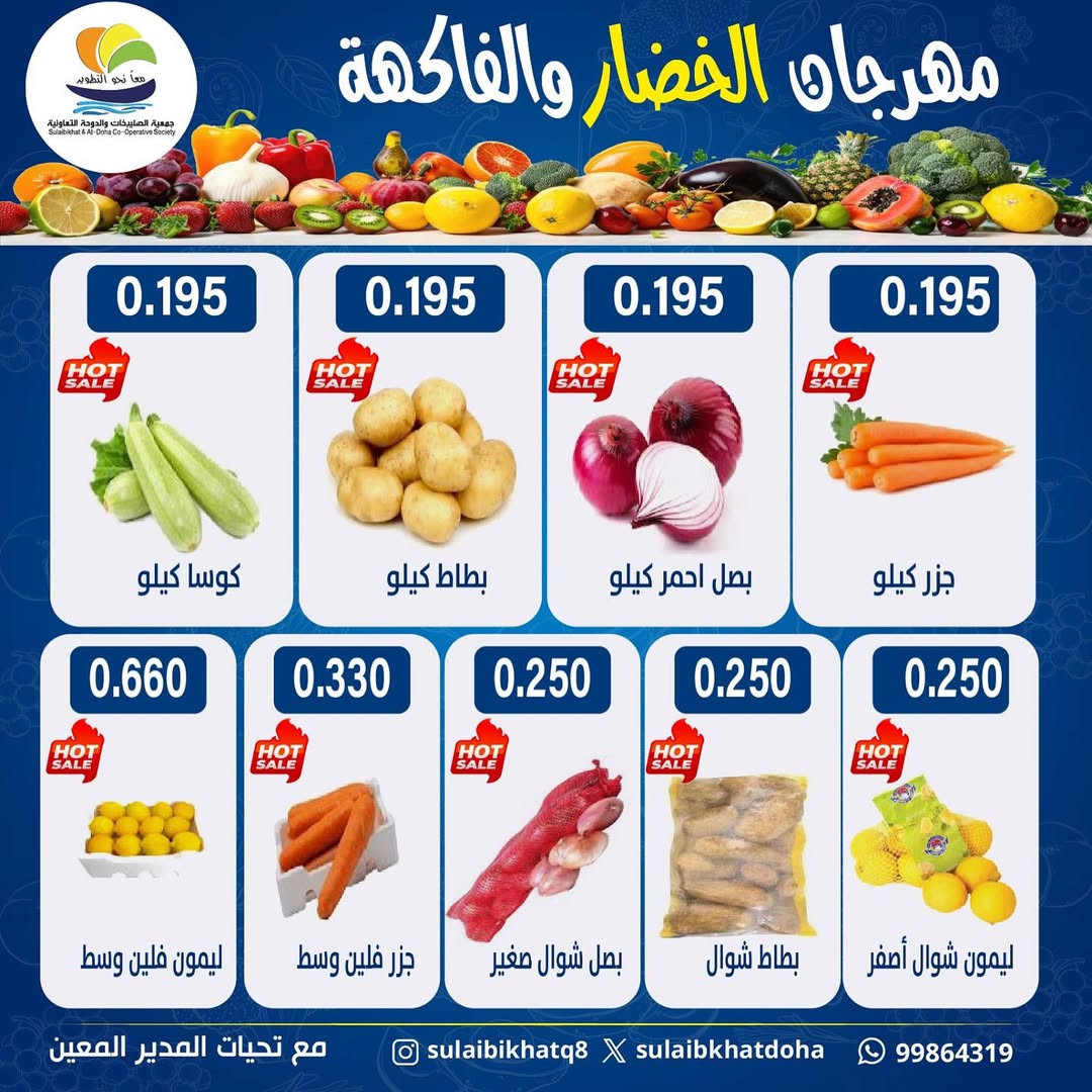 Sulaibikhat Al-Doha co-op Kuwait Offers Monday 26 January Vegetable and Fruit Festival Offers