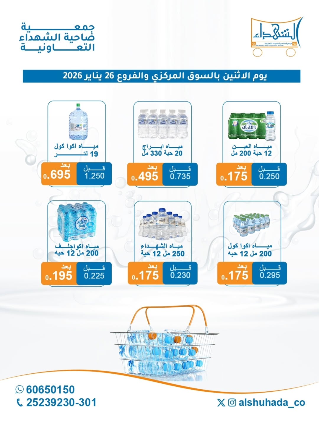 Al Shuhada co-op Kuwait Offers Monday 26 January Weekly water offer