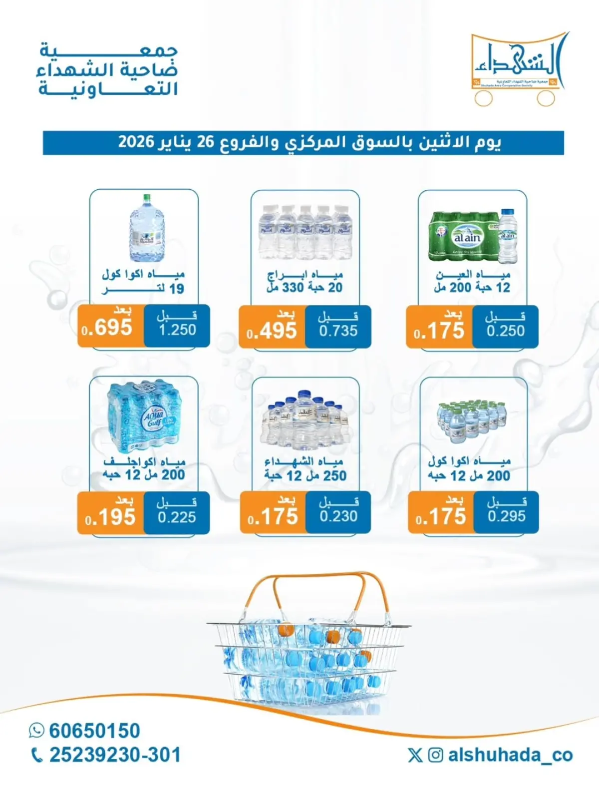 صفحة 2 ضمن العرض الأسبوعي للمياه في جمعية ضاحية الشهداء الكويت