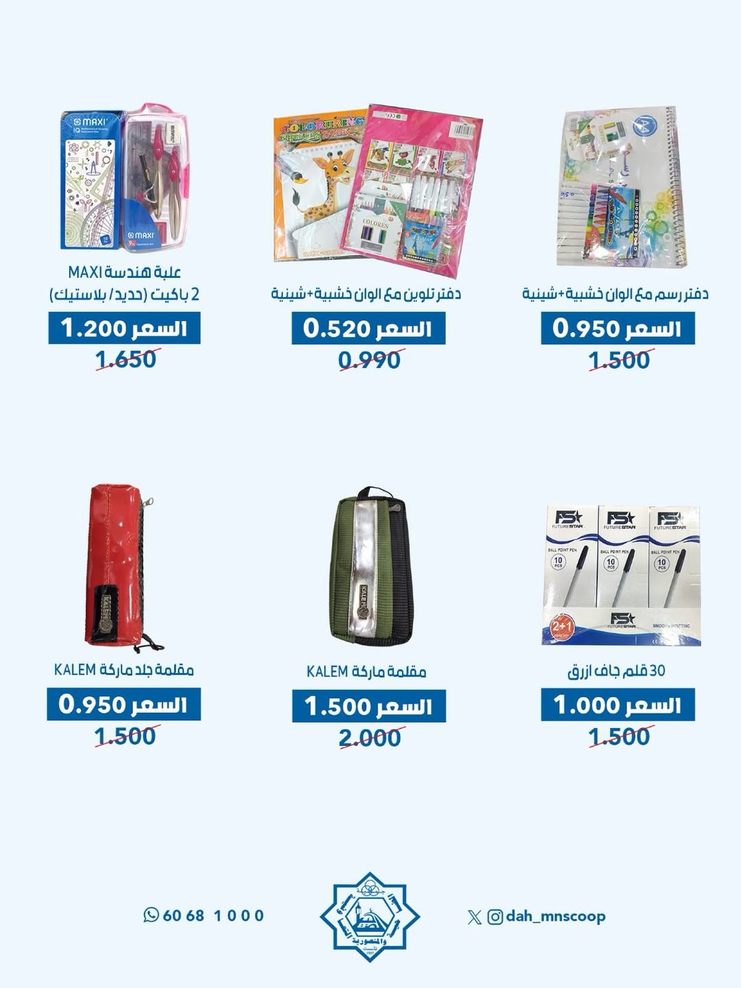 عروض جمعية الضاحية والمنصورية الكويت من 26 حتى 31 يناير 2026 عرض المكتبة