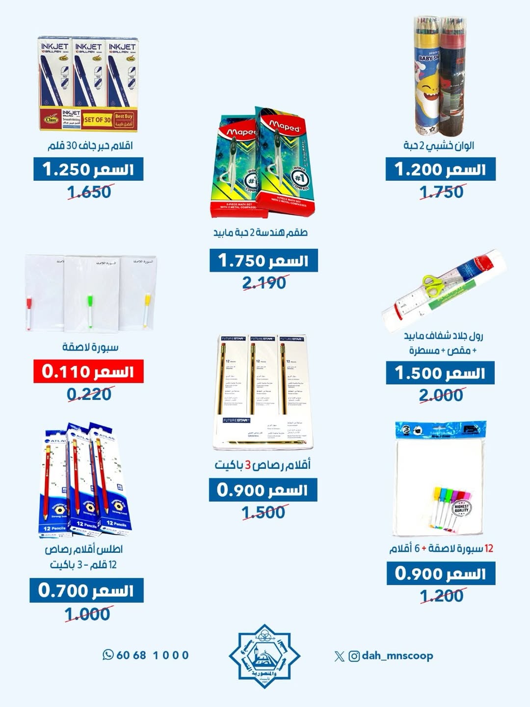 عروض جمعية الضاحية والمنصورية الكويت من 26 حتى 31 يناير 2026 عرض المكتبة