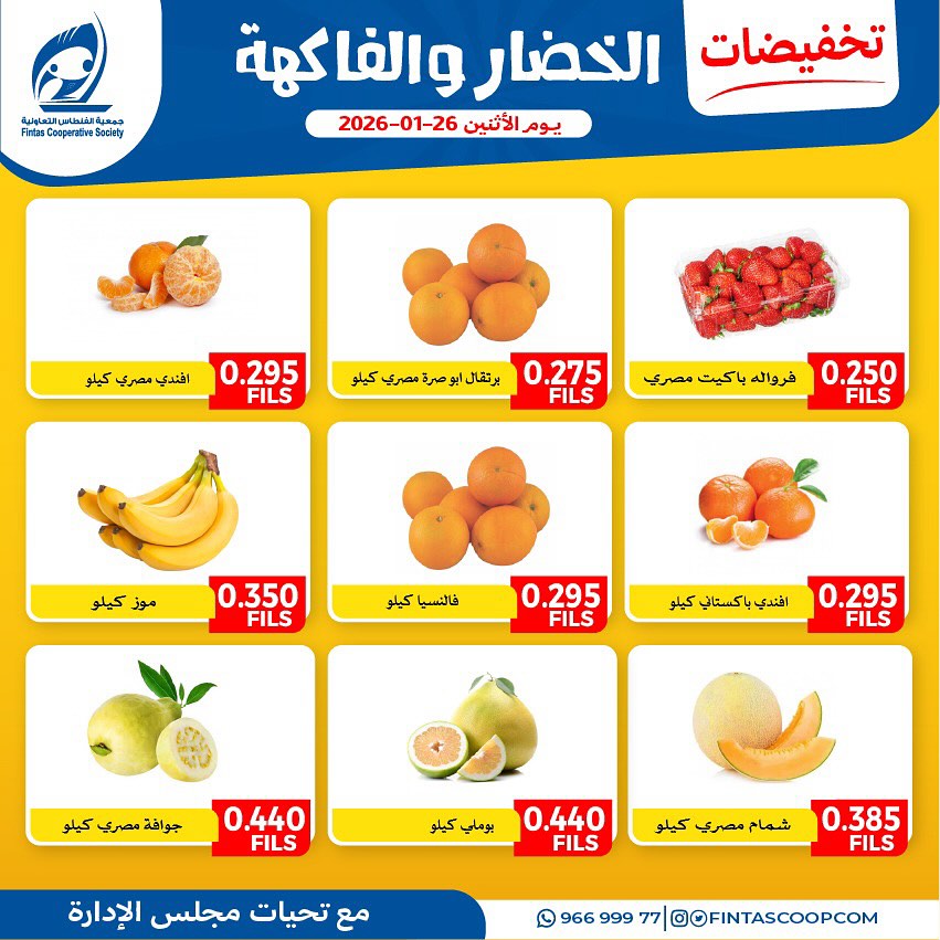 Fintas co-op Kuwait Offers Monday 26 January Vegetable and fruit discounts - Page 1