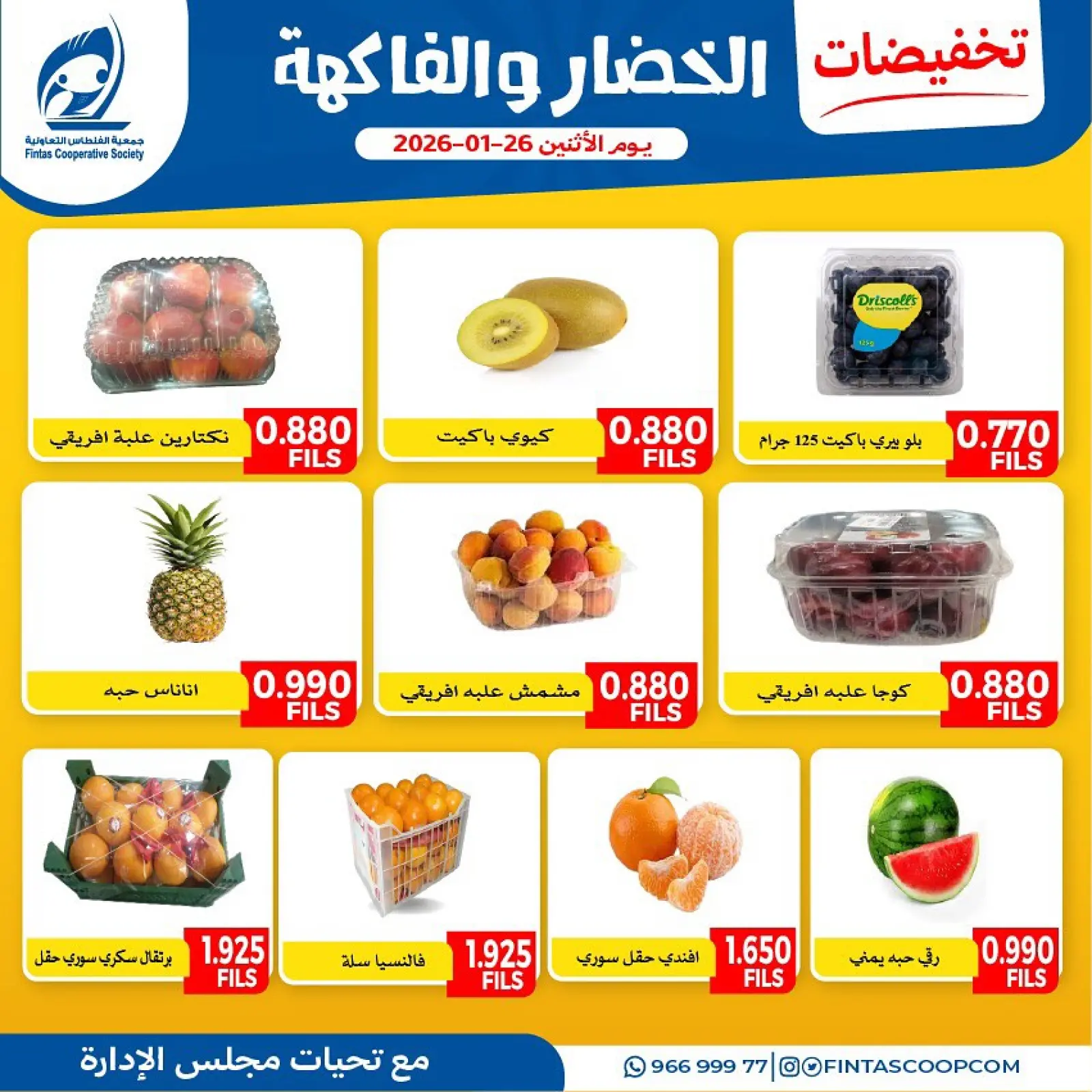 صفحة 3 ضمن تخفيضات الخضار والفاكهة في جمعية الفنطاس التعاونية الكويت