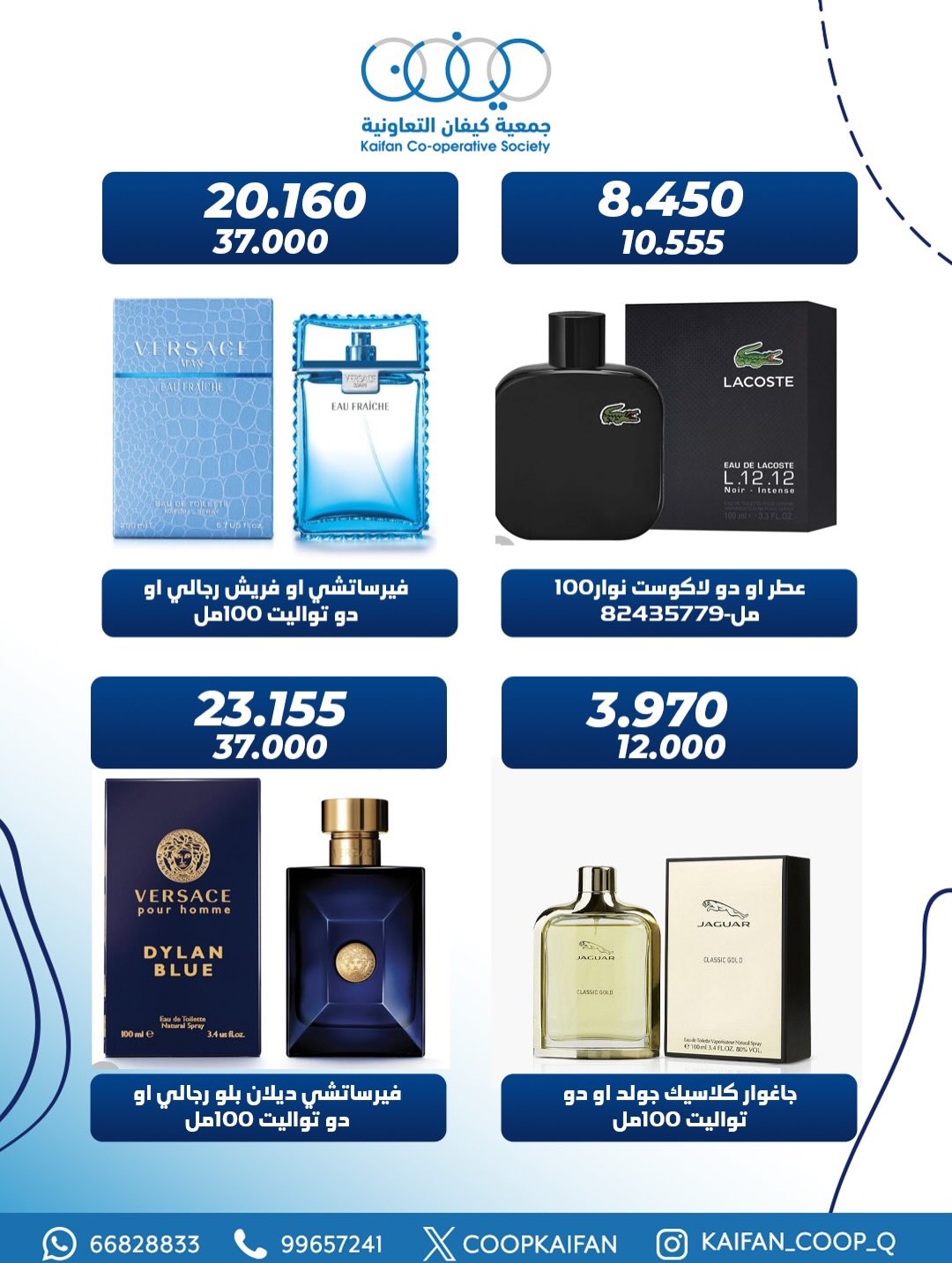 Ofertas de Cooperativa Kaifan Kuwait de 25 a 31 enero 2026 Ofertas del Festival del Perfume