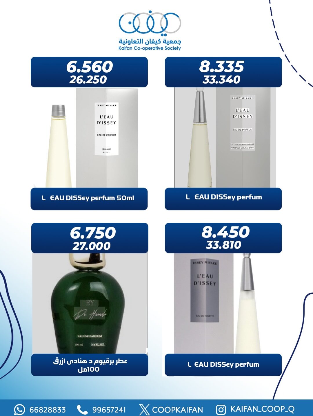 Ofertas de Cooperativa Kaifan Kuwait de 25 a 31 enero 2026 Ofertas del Festival del Perfume