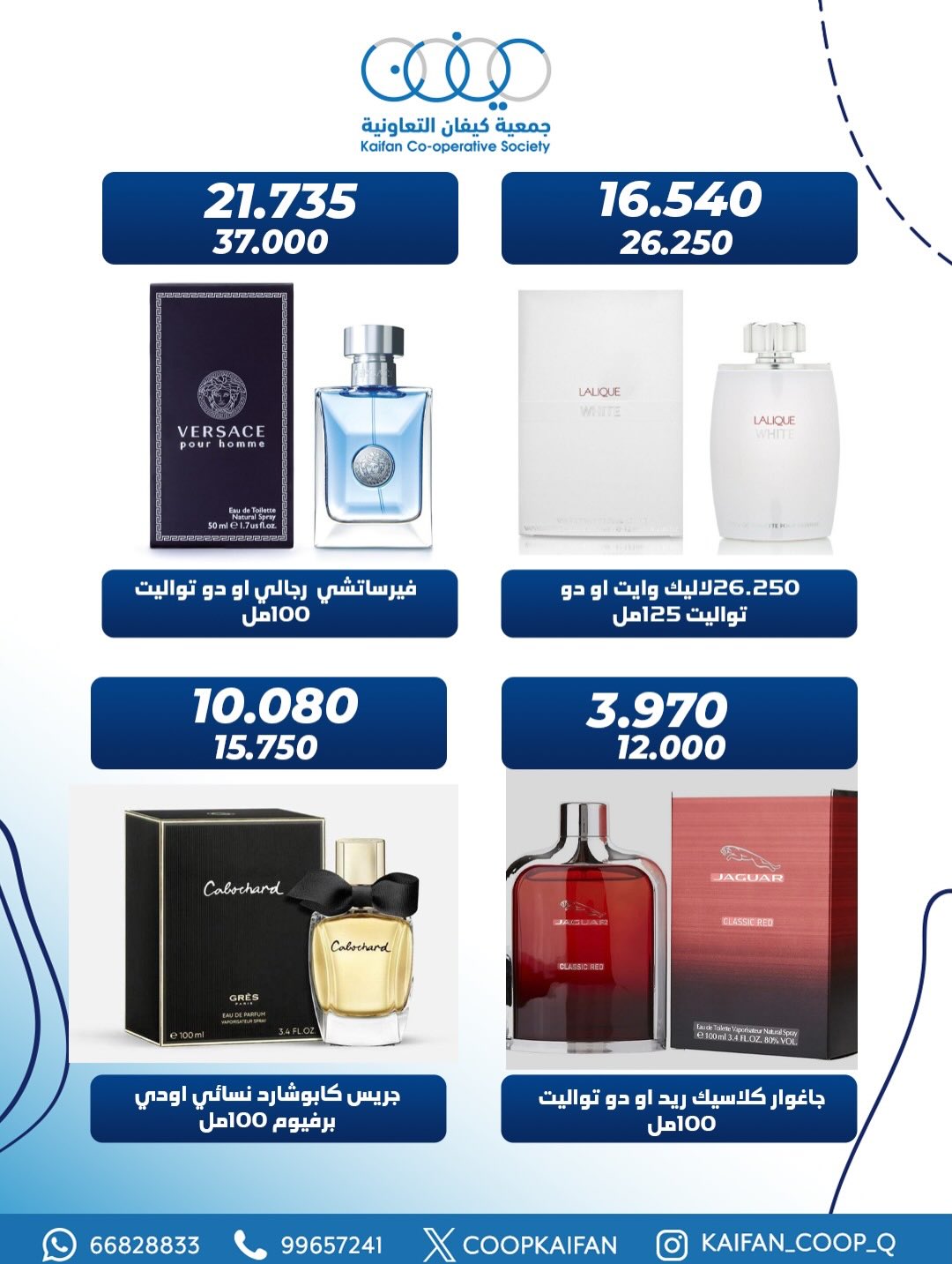 Ofertas de Cooperativa Kaifan Kuwait de 25 a 31 enero 2026 Ofertas del Festival del Perfume