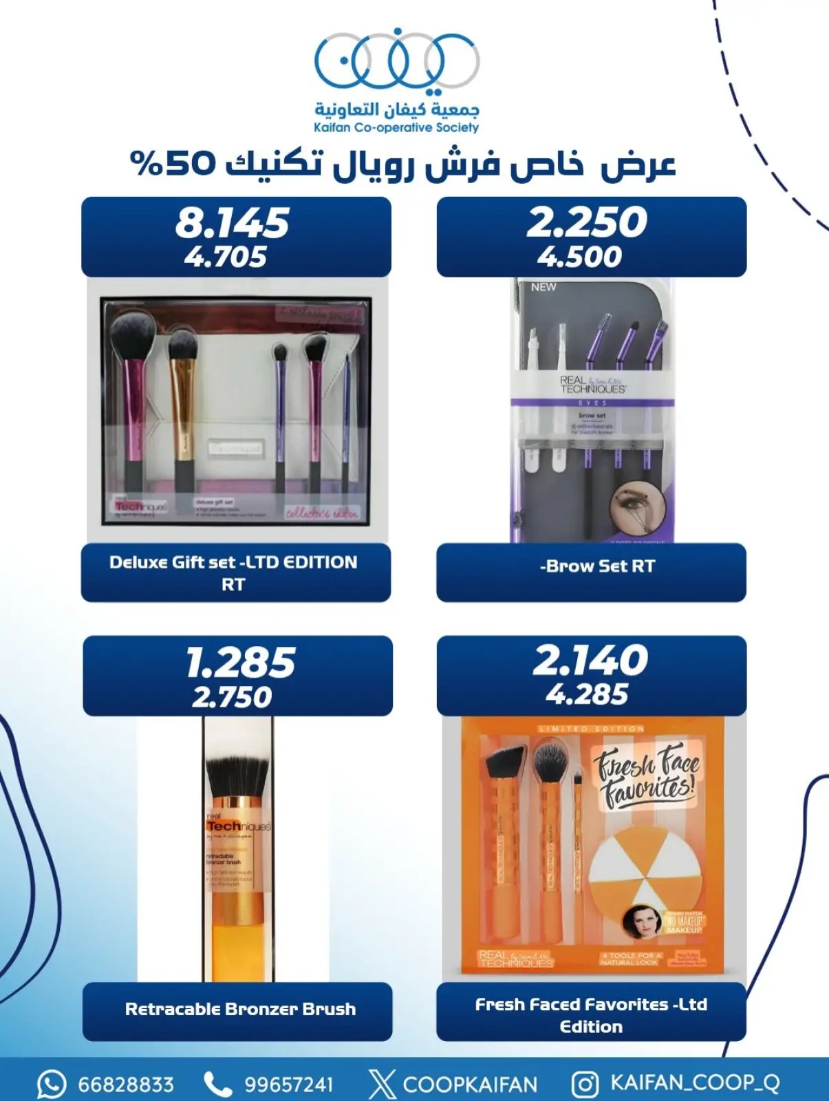 صفحة 3 ضمن عروض مهرجان العطور في جمعية كيفان التعاونية الكويت