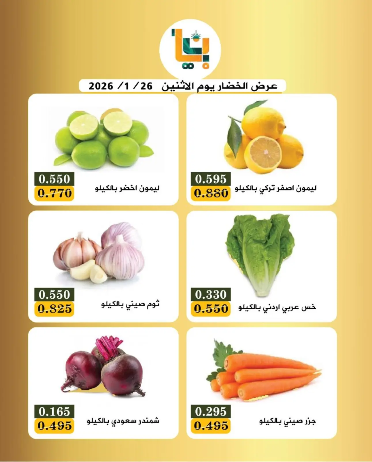 صفحة 5 ضمن عروض مهرجان الخضار والفاكهة في جمعية بيان التعاونية الكويت