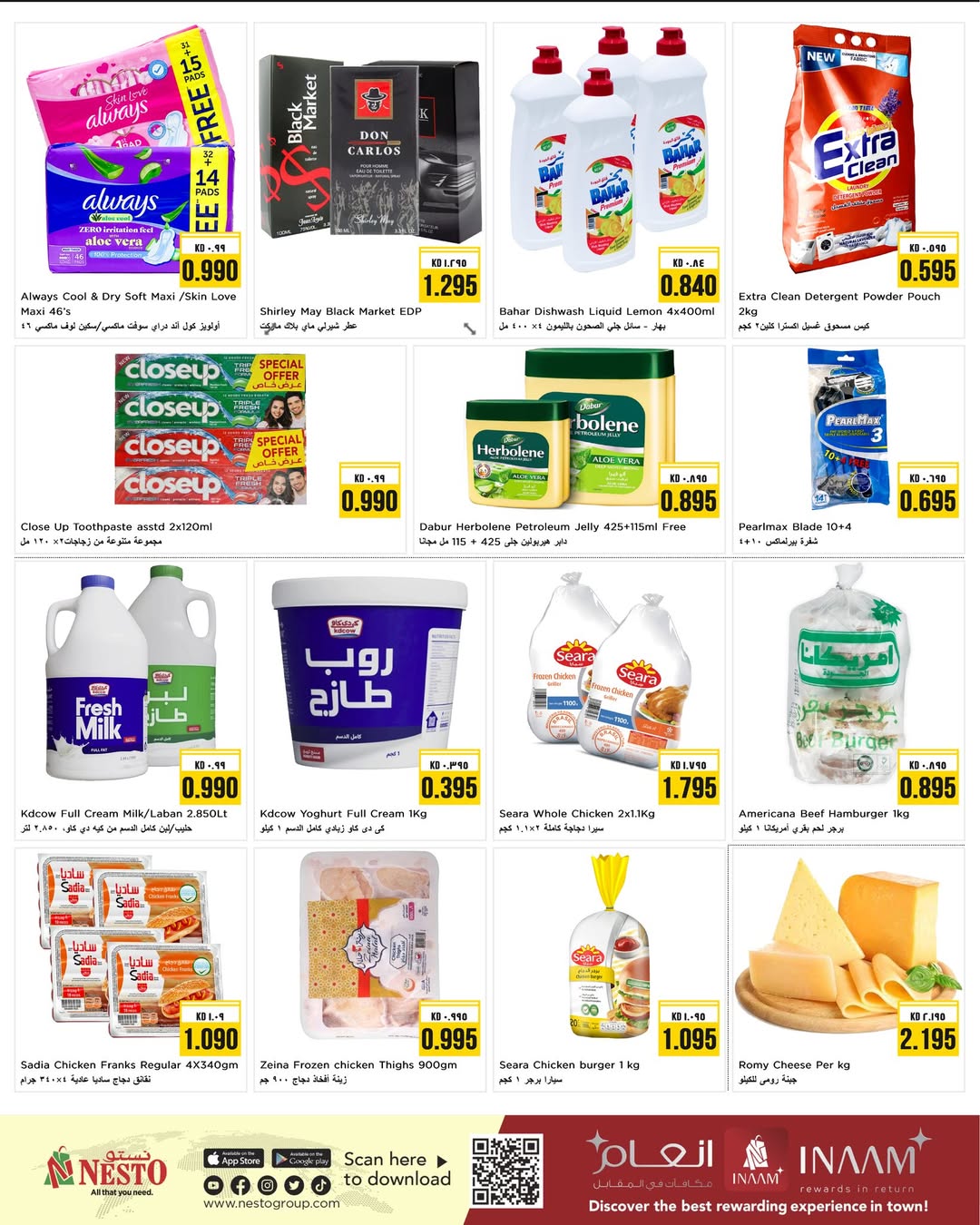 عروض نستو هايبر ماركت الكويت من 26 حتى 27 يناير 2026 عروض وسط الإسبوع
