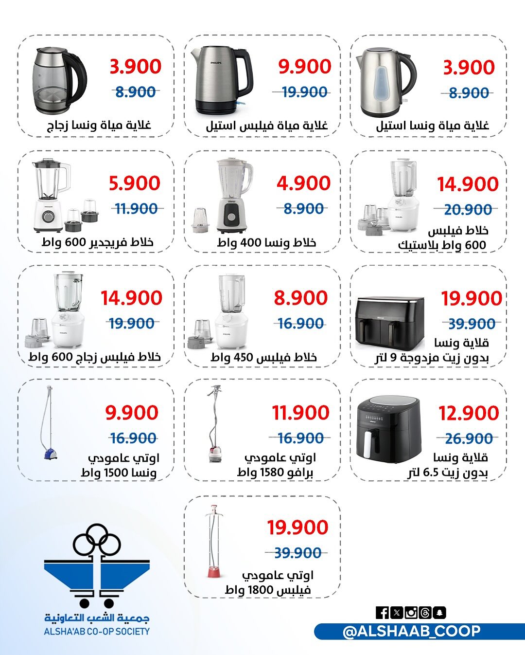 Al Shaab co-op Kuwait Offers from 26 to 31 January 2026 Family supplies offers