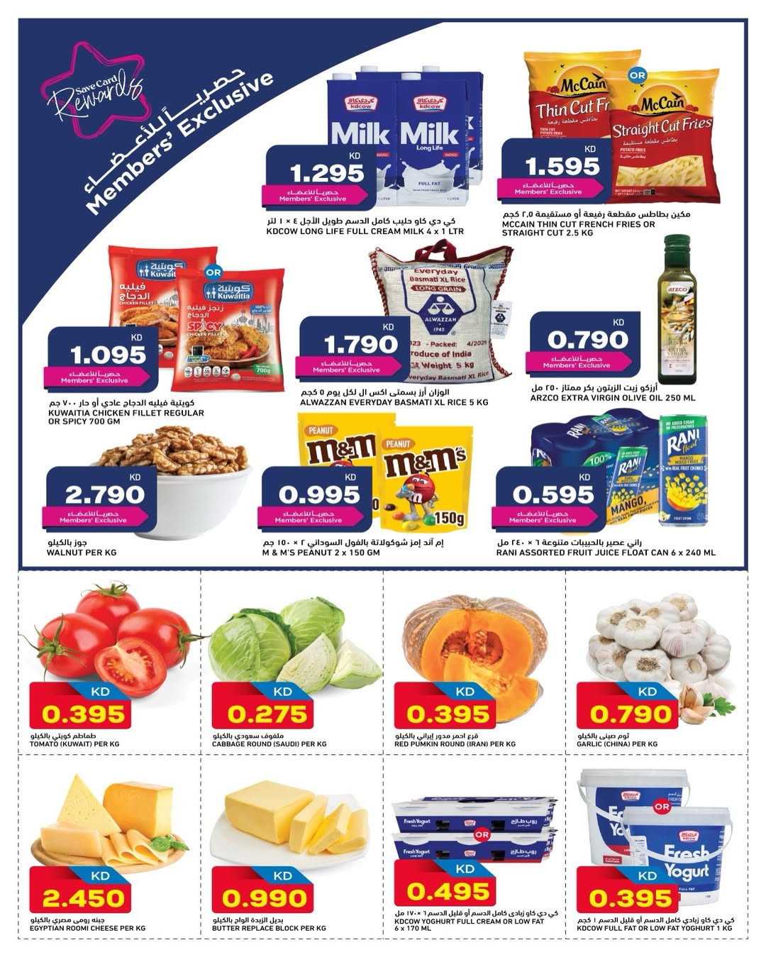 Oncost  Sulaibiya, Hawalli, Fahaheel, Abbasiya, Farwaniya and Jahra  Offers from 26 to 27 January Monday and Tuesday offers