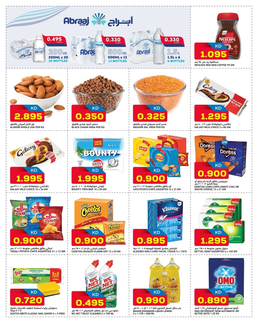 Oncost  Sulaibiya, Hawalli, Fahaheel, Abbasiya, Farwaniya and Jahra  Offers from 26 to 27 January Monday and Tuesday offers