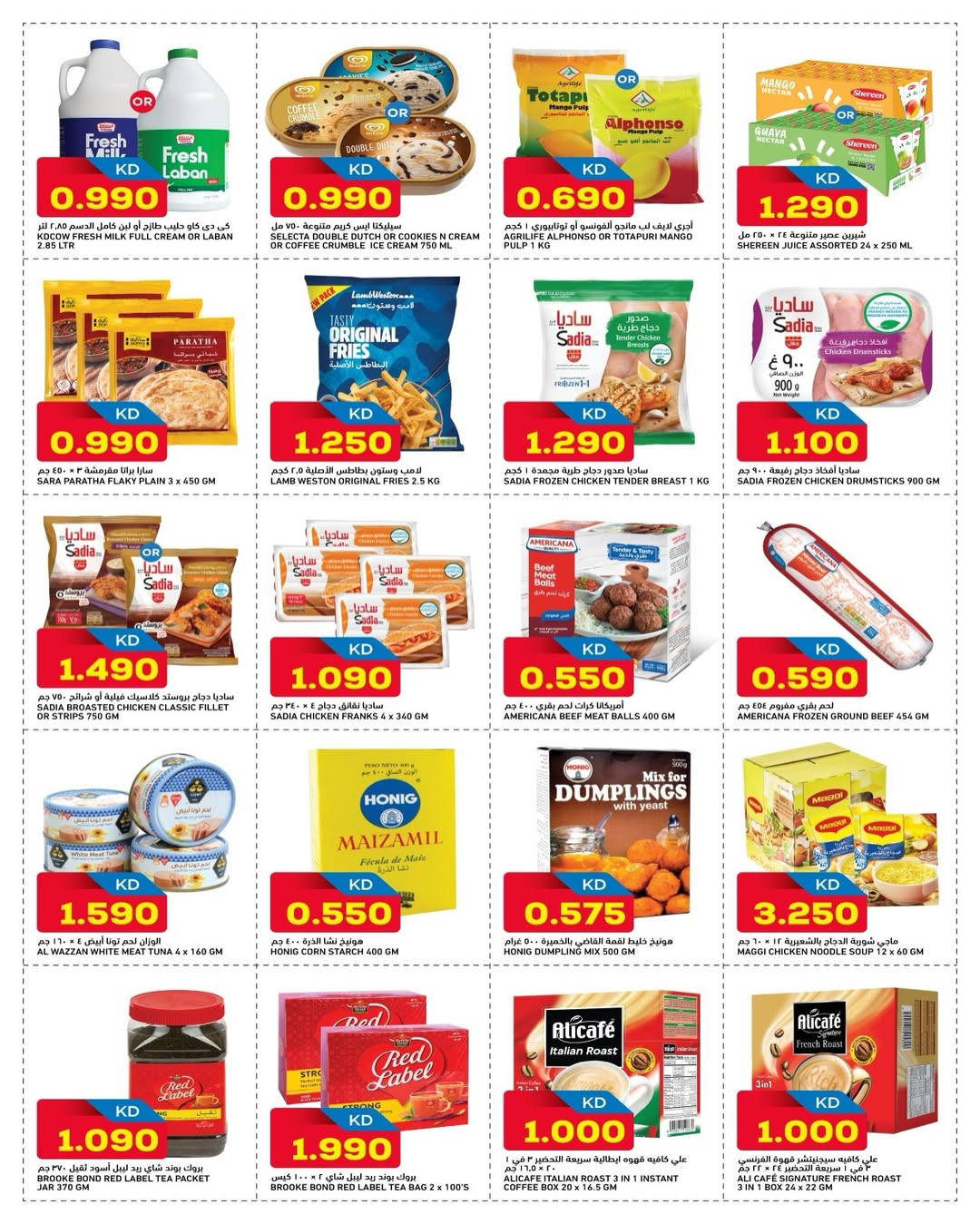 Oncost  Sulaibiya, Hawalli, Fahaheel, Abbasiya, Farwaniya and Jahra  Offers from 26 to 27 January Monday and Tuesday offers