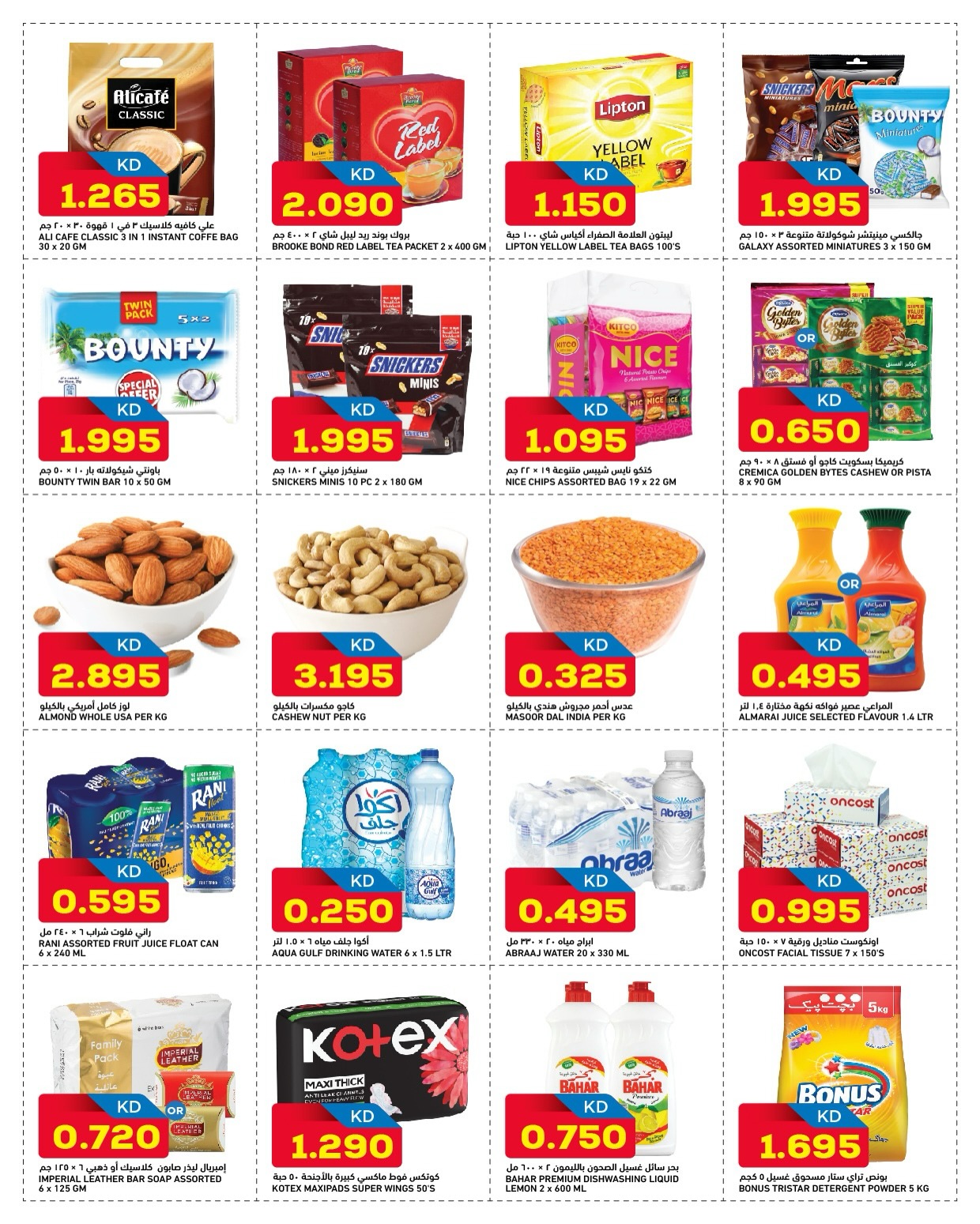 Offres Gulf Mart  Shuwaikh  de 26 à 27 janvier Offres du lundi et du mardi