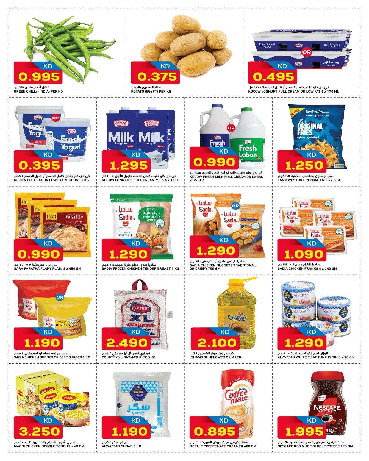 Offres Gulf Mart  Shuwaikh  de 26 à 27 janvier Offres du lundi et du mardi
