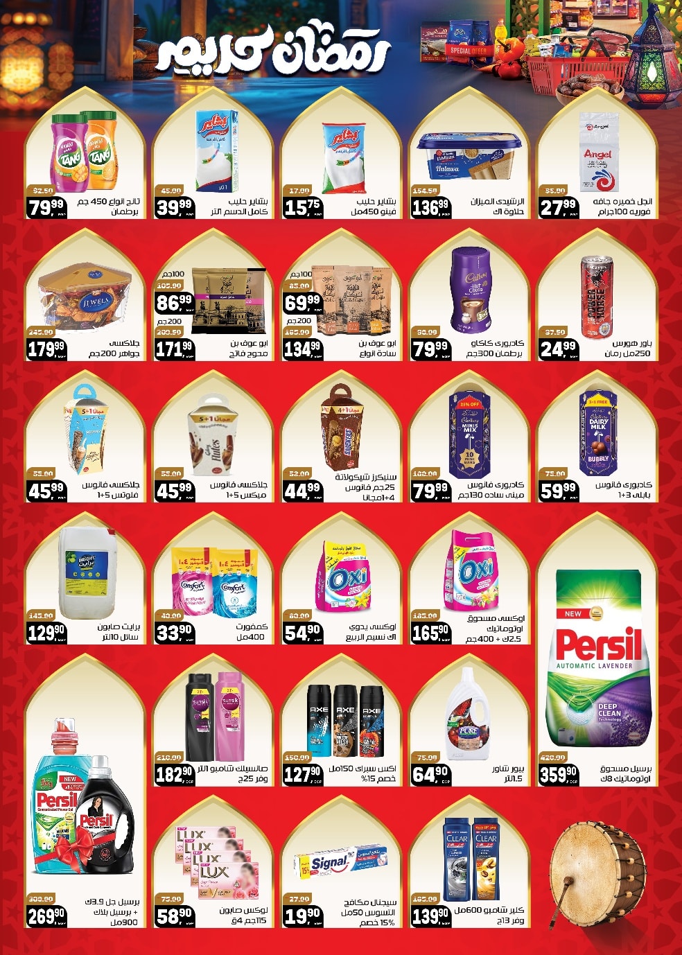 Hyper El Mansoura Egypt Offers from 25 January to 4 February 2026 Ramadan offers are just around the corner