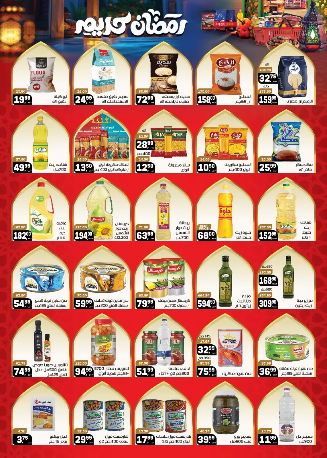 عروض هايبر المنصورة مصر من 25 يناير حتى 4 فبراير 2026 عروض رمضان على الأبواب - صفحة 3
