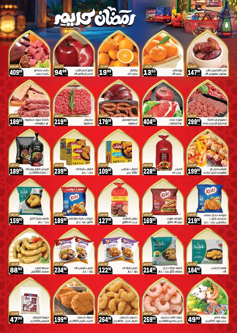 Hyper El Mansoura Egypt Offers from 25 January to 4 February 2026 Ramadan offers are just around the corner