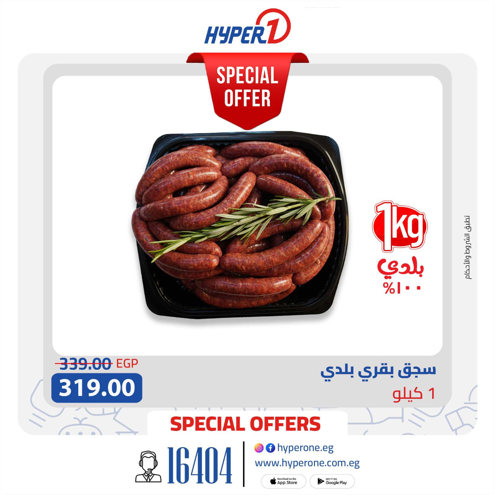 Offres Hyperone Egypte de 25 à 31 janvier 2026 Offres du rayon boucherie