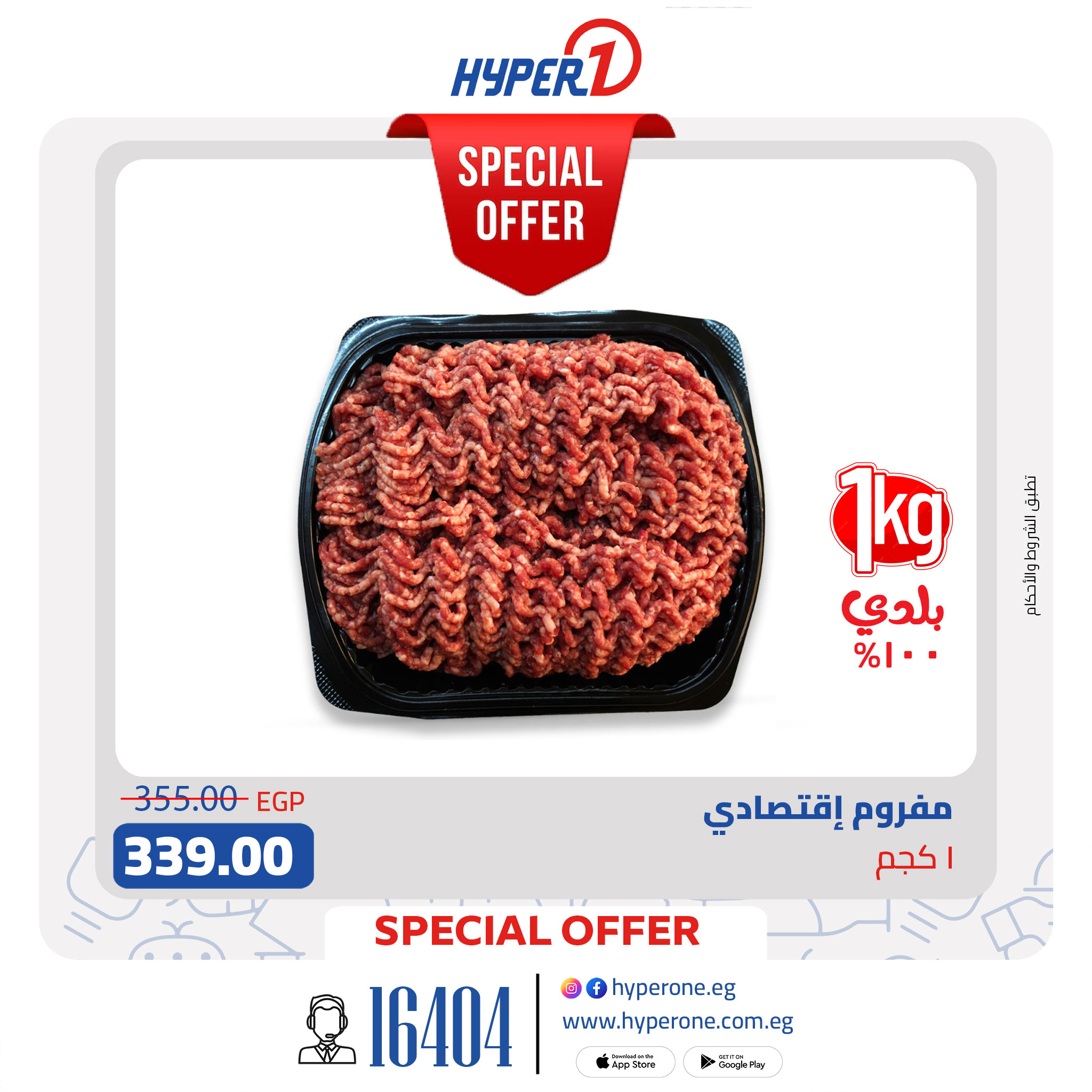 Offres Hyperone Egypte de 25 à 31 janvier 2026 Offres du rayon boucherie