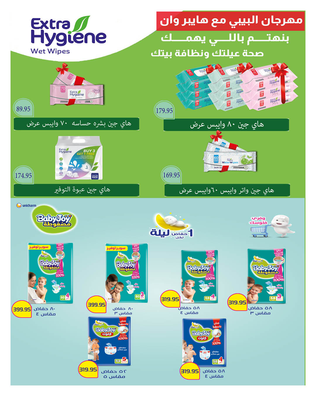 Offres Hyperone Egypte de 25 janvier à 5 février 2026 Offres Ramadan Kareem