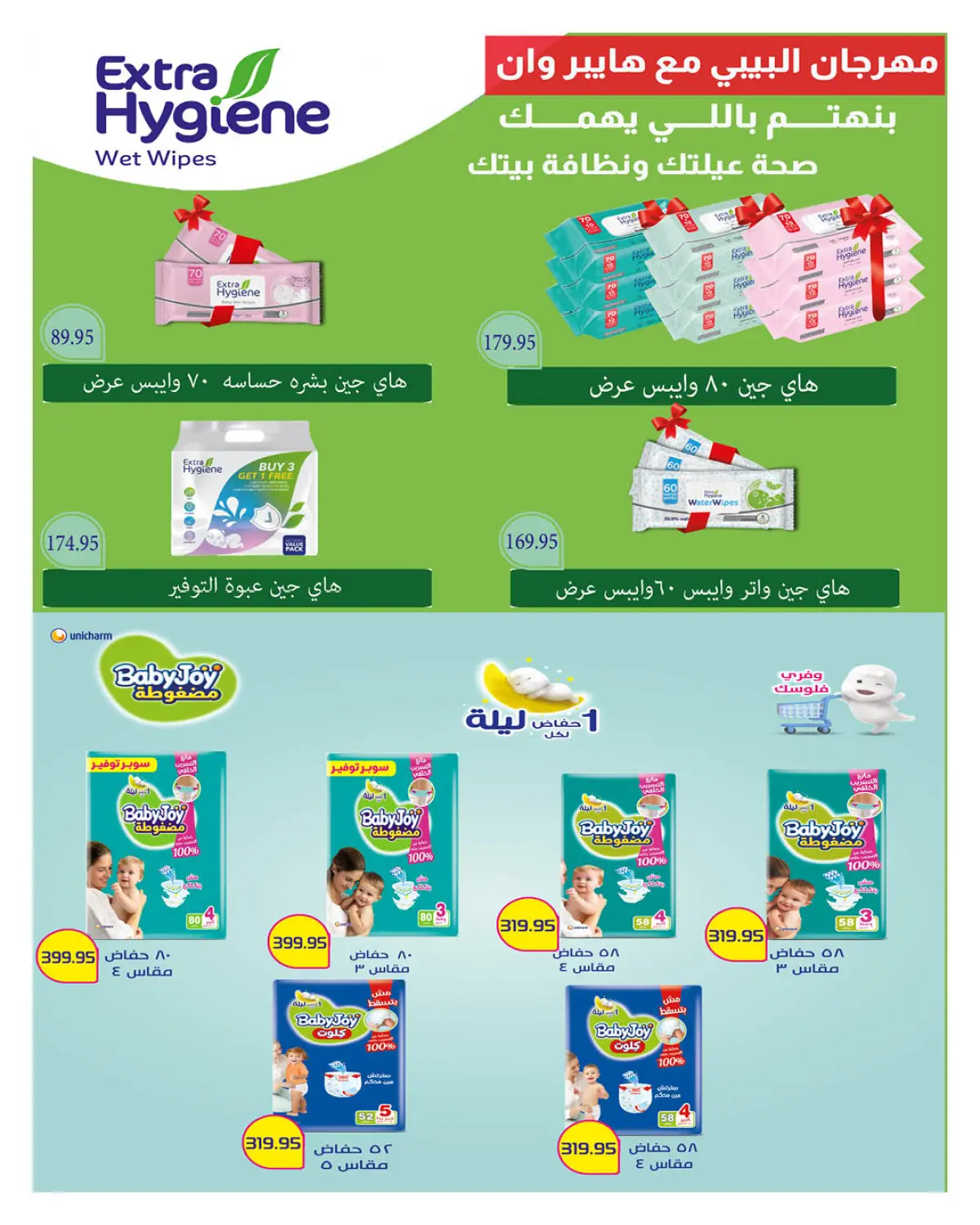 عروض هايبروان مصر من 25 يناير حتى 5 فبراير 2026 عروض رمضان كريم - صفحة 8