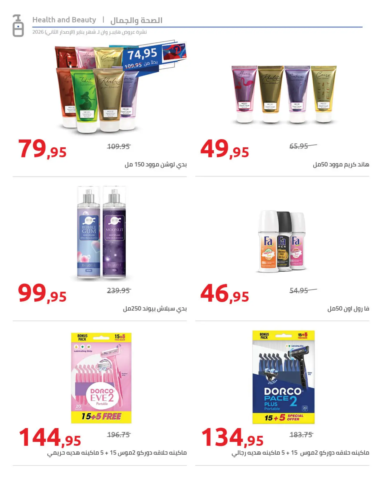 صفحة 7 ضمن عروض رمضان كريم في هايبروان مصر