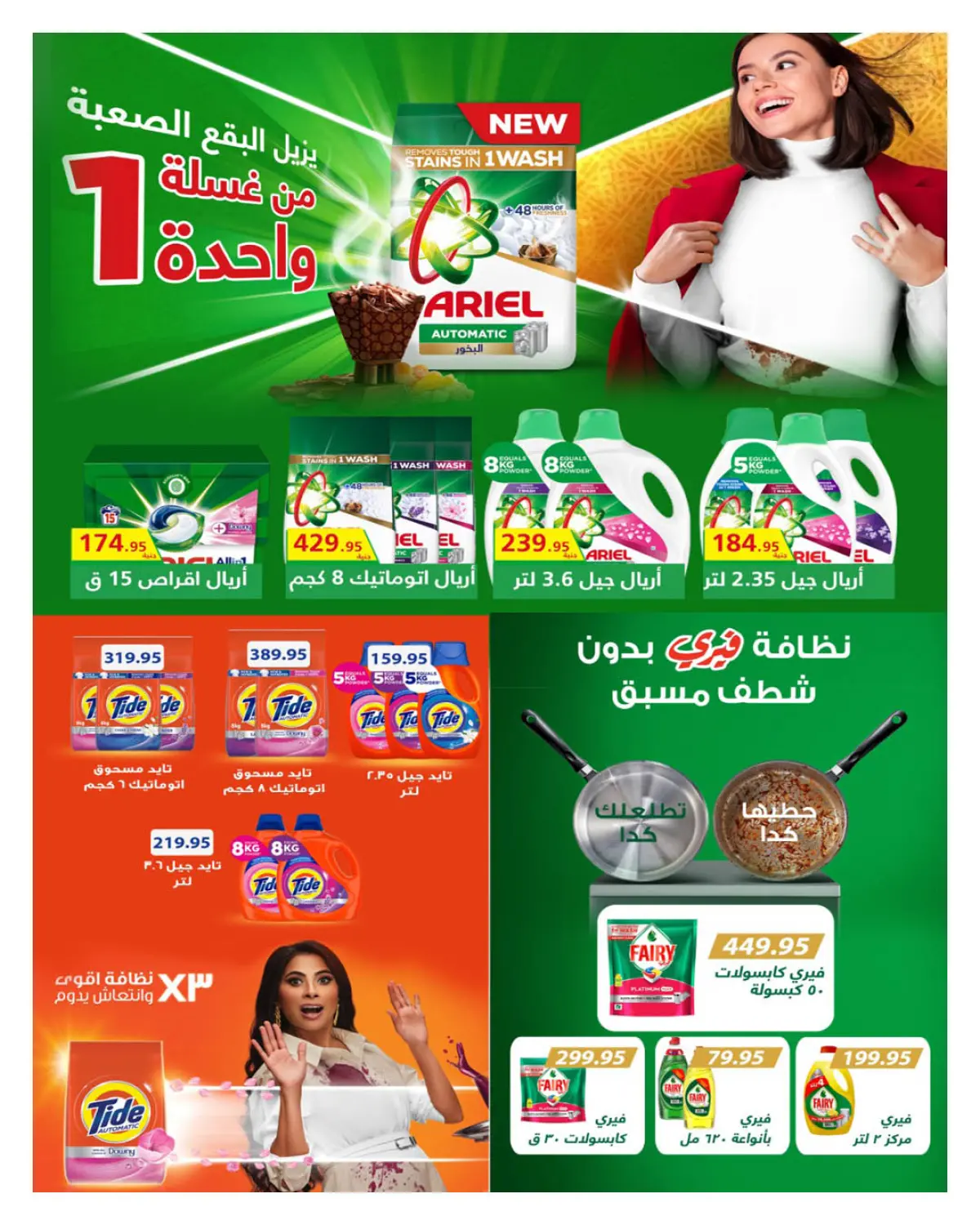 عروض هايبروان مصر من 25 يناير حتى 5 فبراير 2026 عروض رمضان كريم - صفحة 16