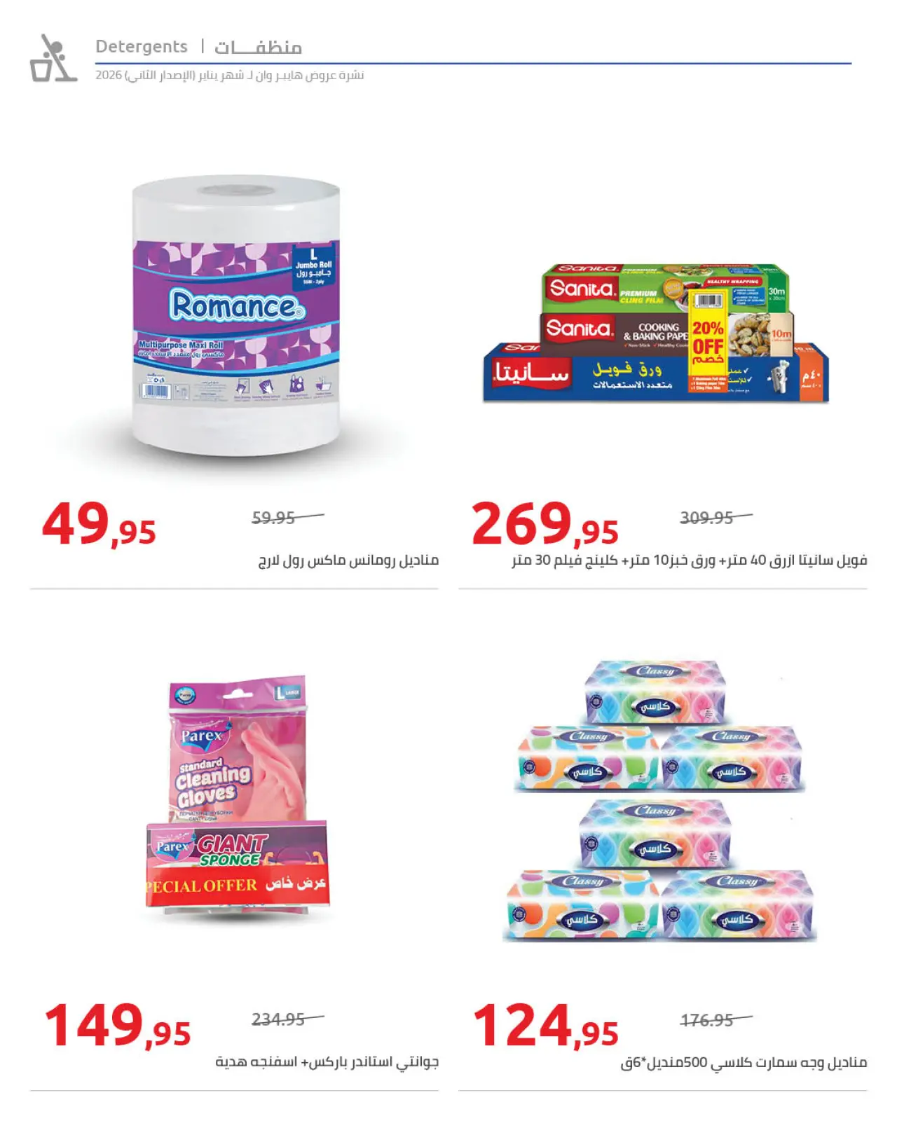 صفحة 20 ضمن عروض رمضان كريم في هايبروان مصر