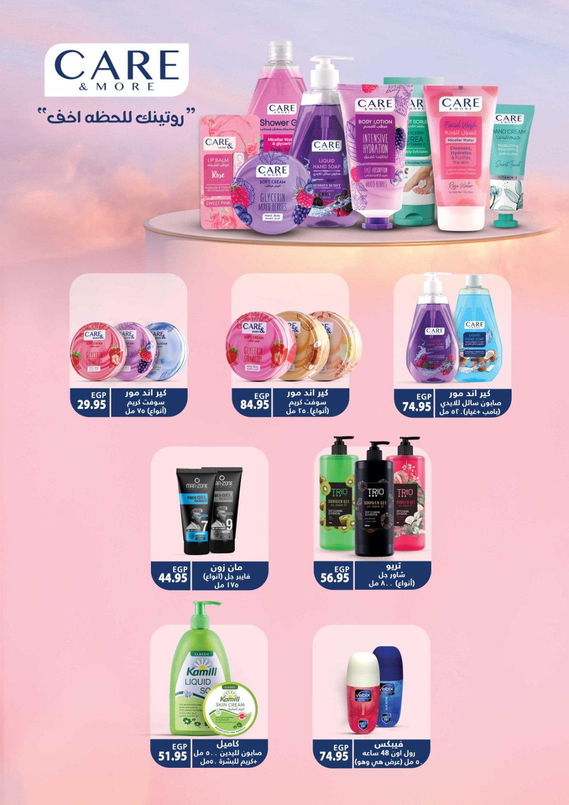 Offres Hyperone Egypte de 25 janvier à 5 février 2026 Offres Ramadan Kareem