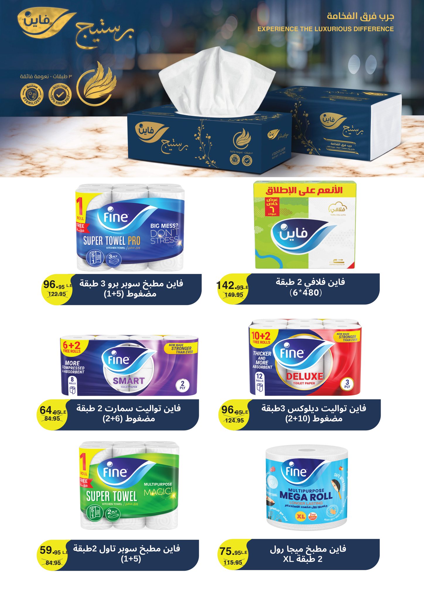 Offres Hyperone Egypte de 25 janvier à 5 février 2026 Offres Ramadan Kareem