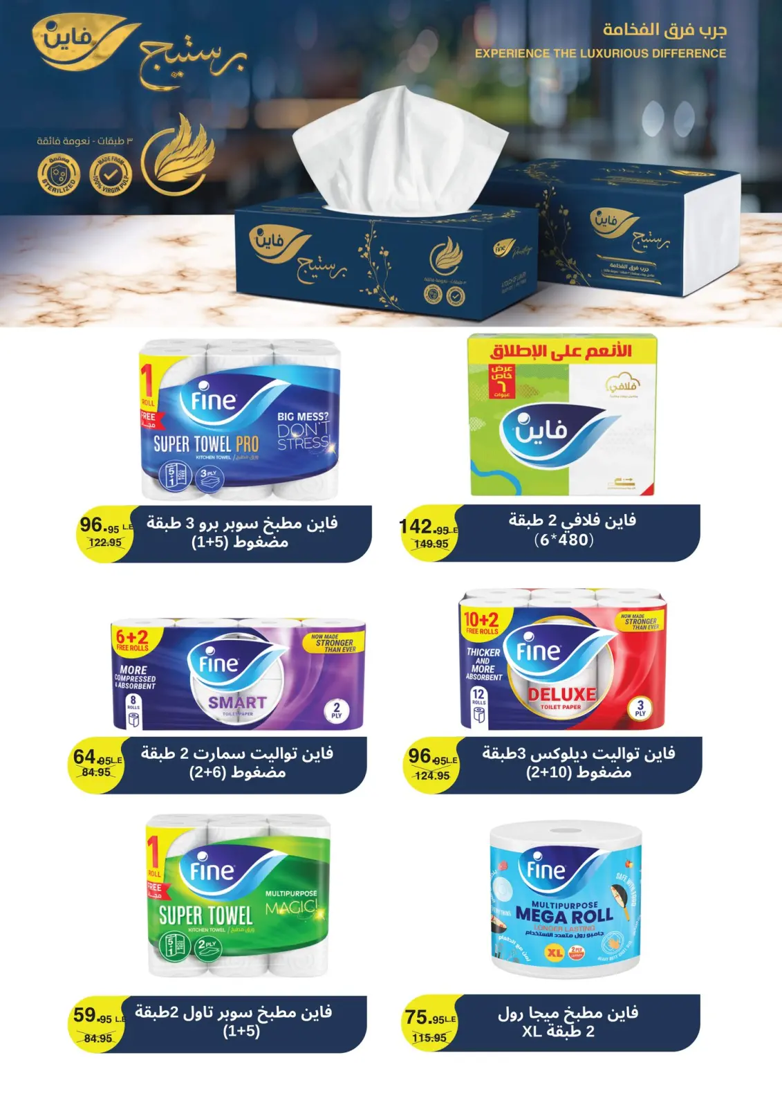 عروض هايبروان مصر من 25 يناير حتى 5 فبراير 2026 عروض رمضان كريم - صفحة 24