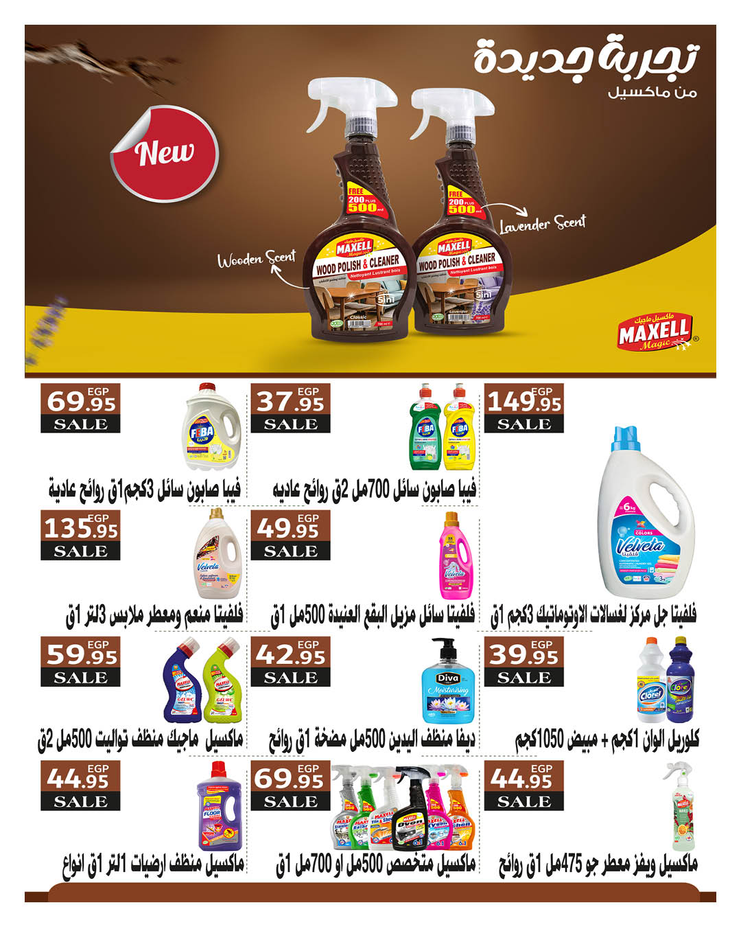 Offres Hyperone Egypte de 25 janvier à 5 février 2026 Offres Ramadan Kareem