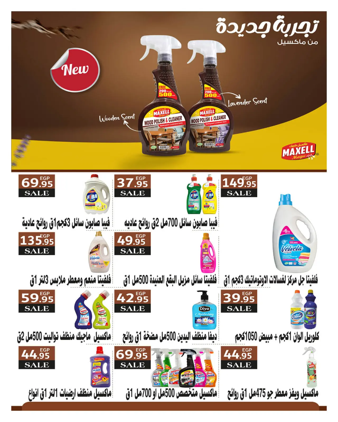 صفحة 18 ضمن عروض رمضان كريم في هايبروان مصر