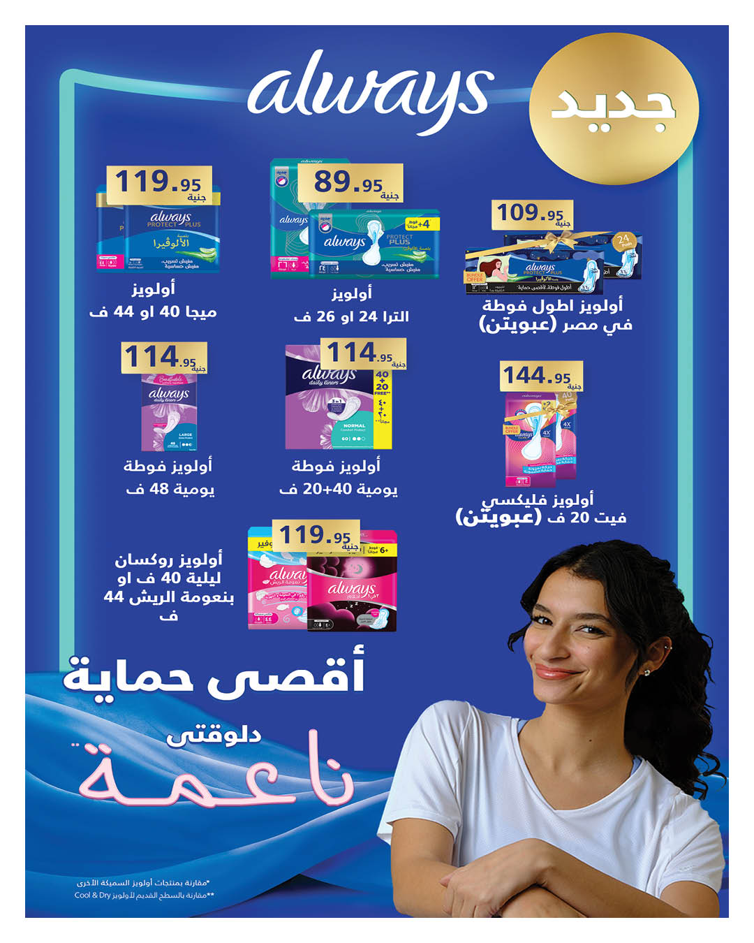 Offres Hyperone Egypte de 25 janvier à 5 février 2026 Offres Ramadan Kareem