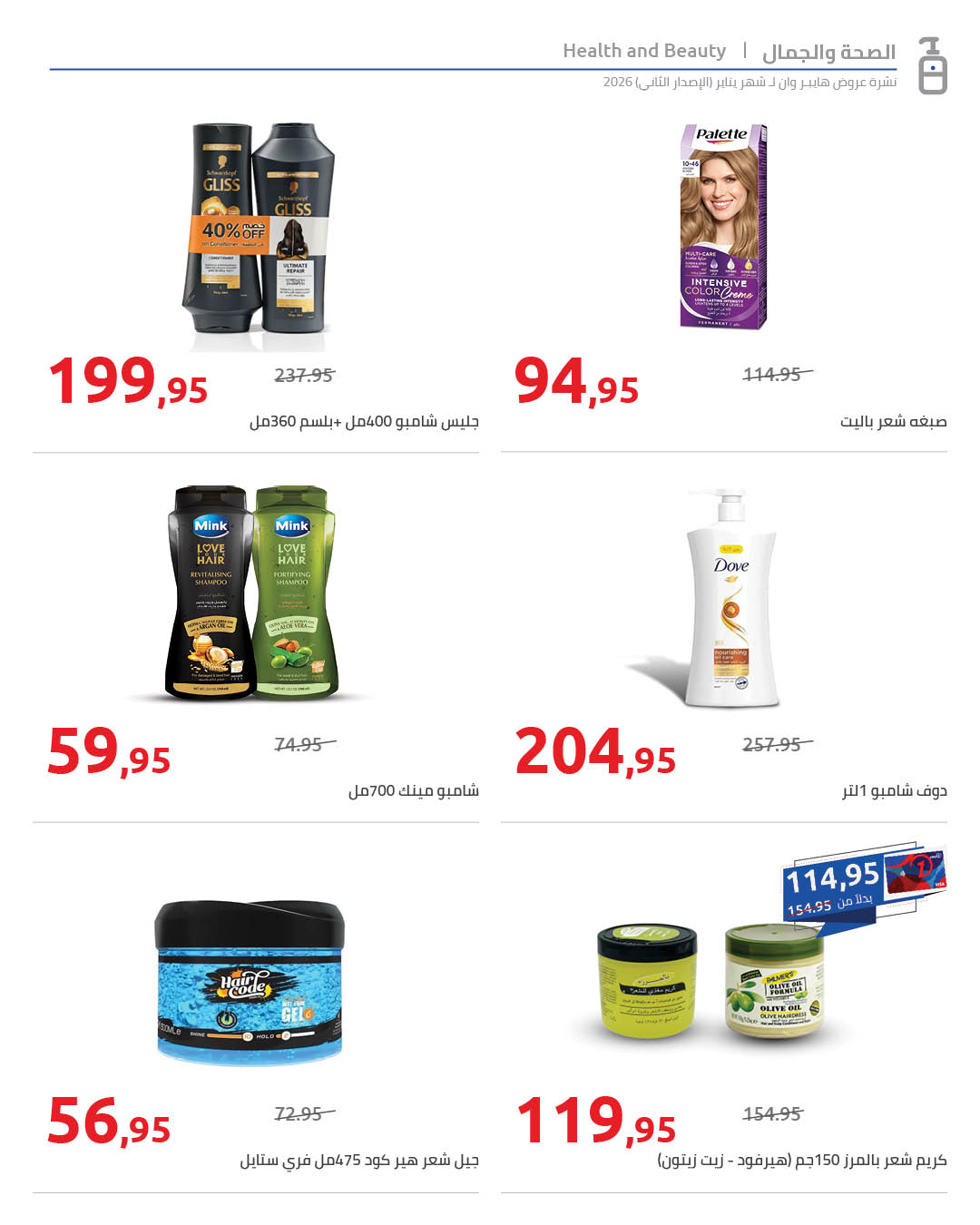 Offres Hyperone Egypte de 25 janvier à 5 février 2026 Offres Ramadan Kareem