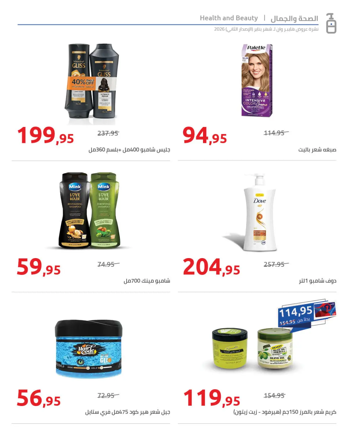 عروض هايبروان مصر من 25 يناير حتى 5 فبراير 2026 عروض رمضان كريم - صفحة 2