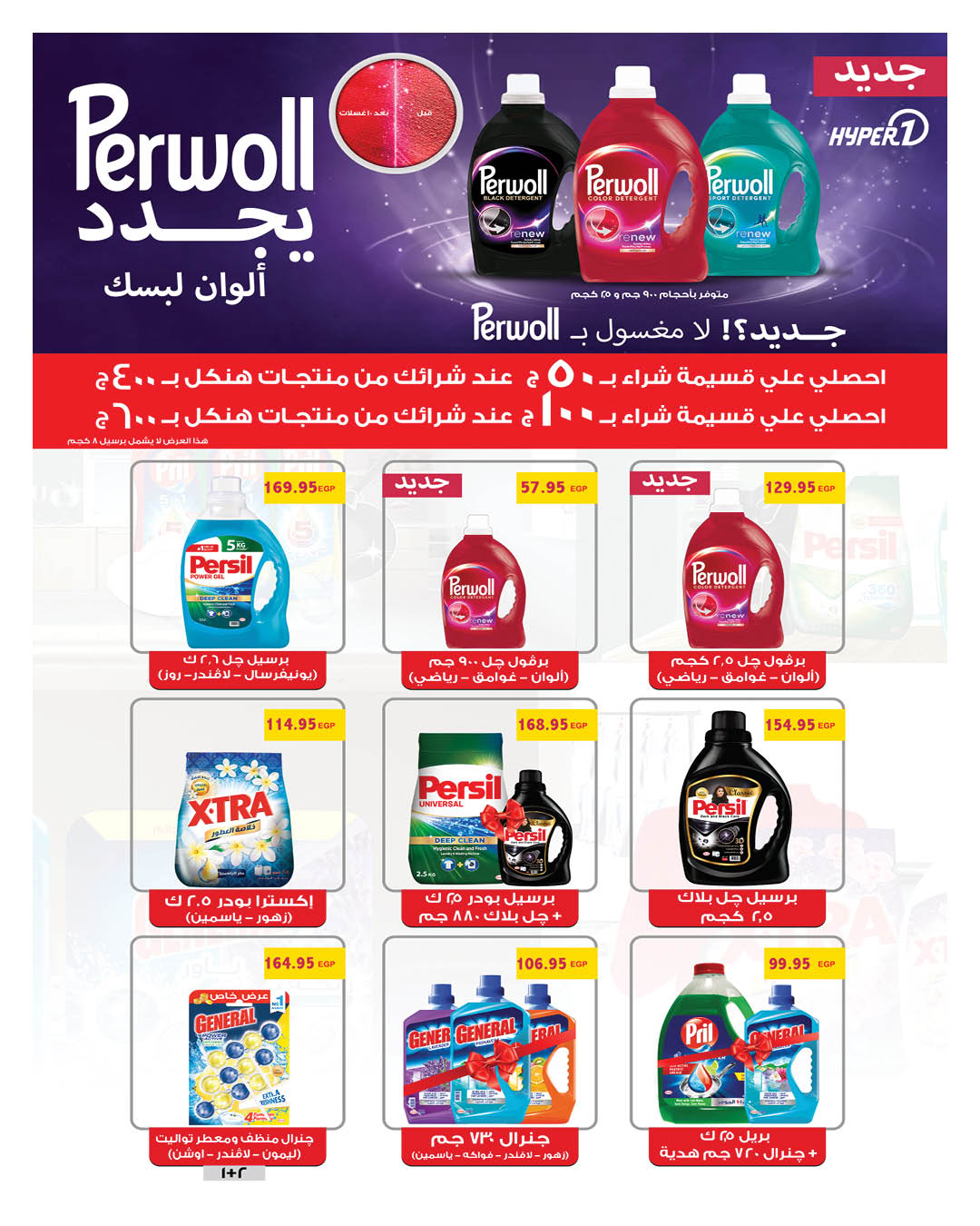 Offres Hyperone Egypte de 25 janvier à 5 février 2026 Offres Ramadan Kareem