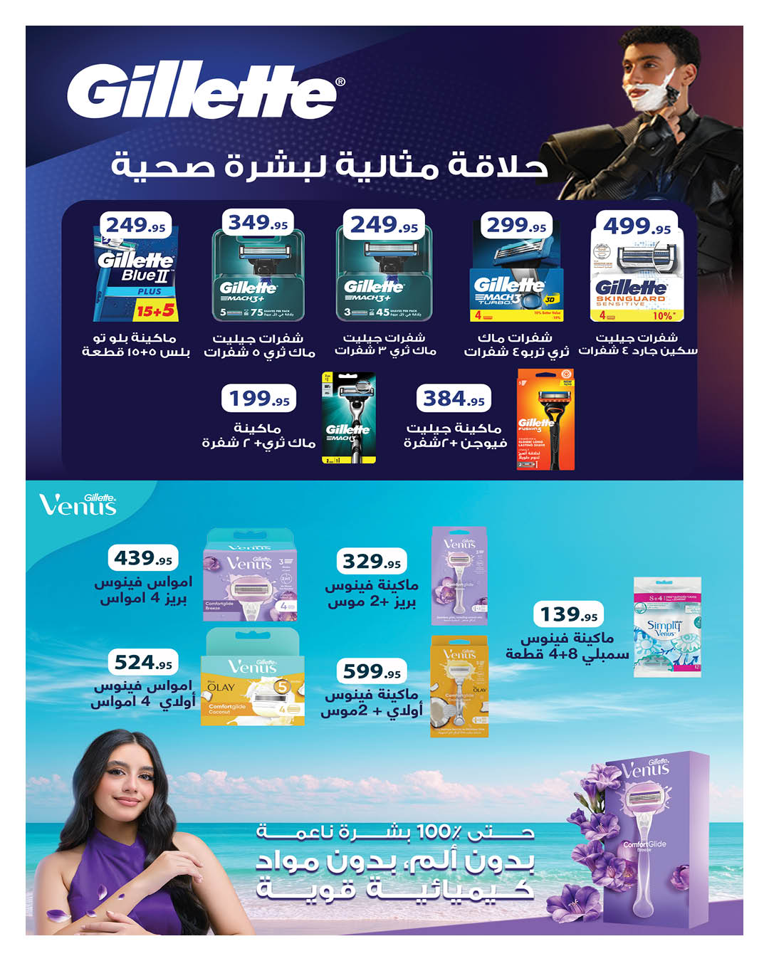 Offres Hyperone Egypte de 25 janvier à 5 février 2026 Offres Ramadan Kareem