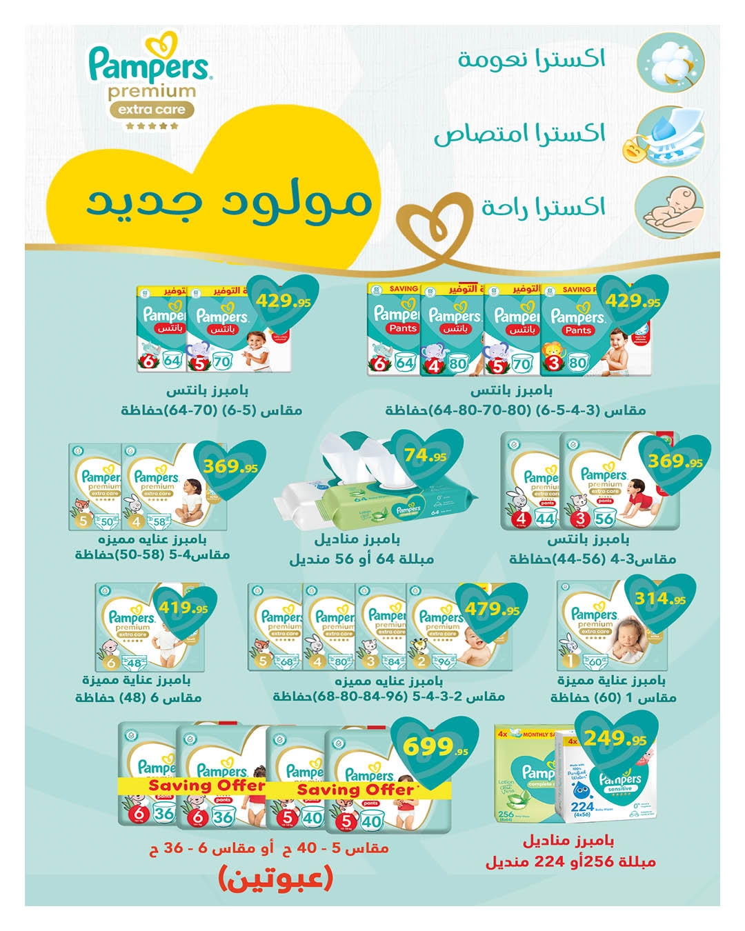 Offres Hyperone Egypte de 25 janvier à 5 février 2026 Offres Ramadan Kareem