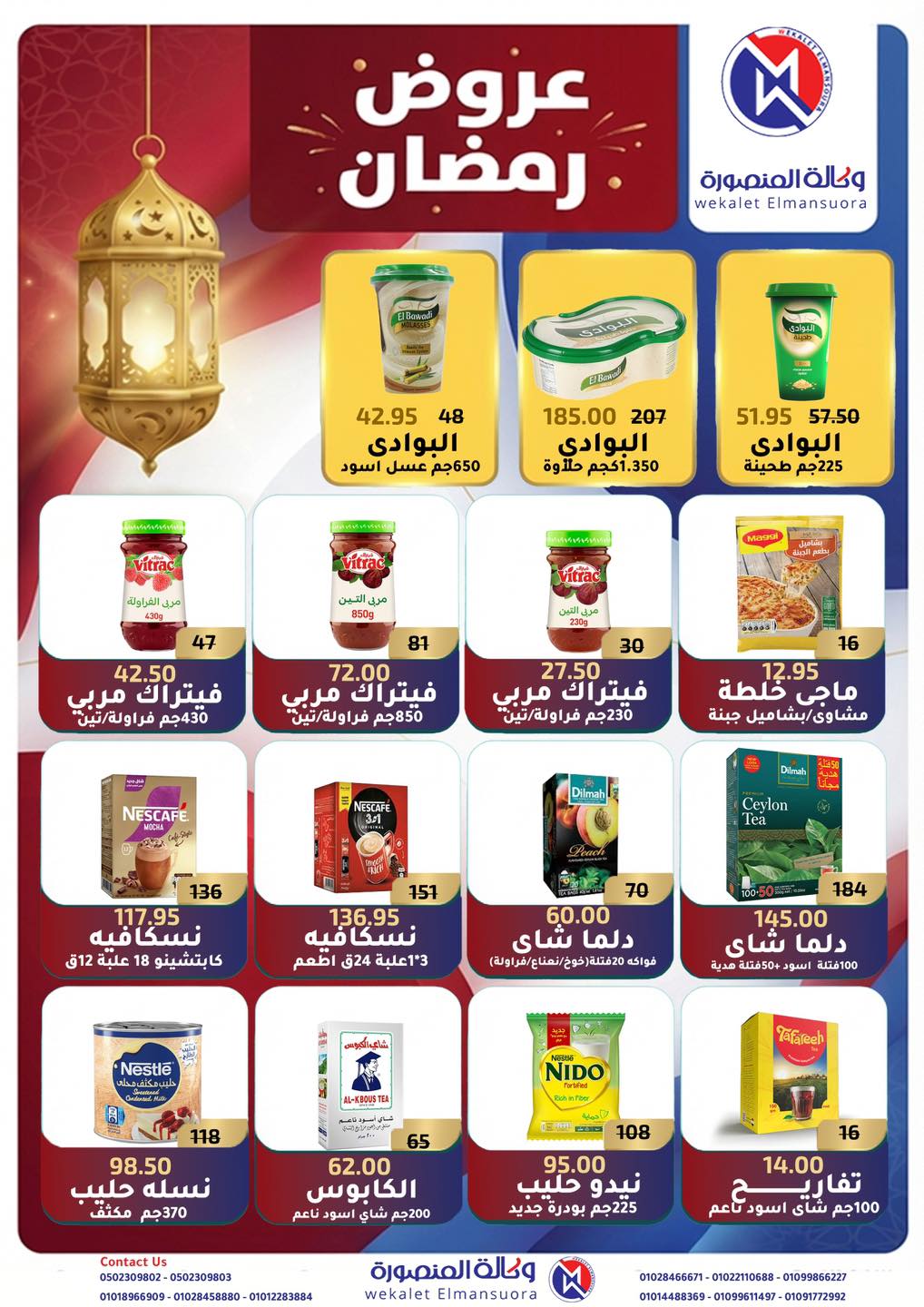 Ofertas de Wekalet Elmansoura Egipto de 25 enero a 21 febrero 2026 Ofertas de Ramadán