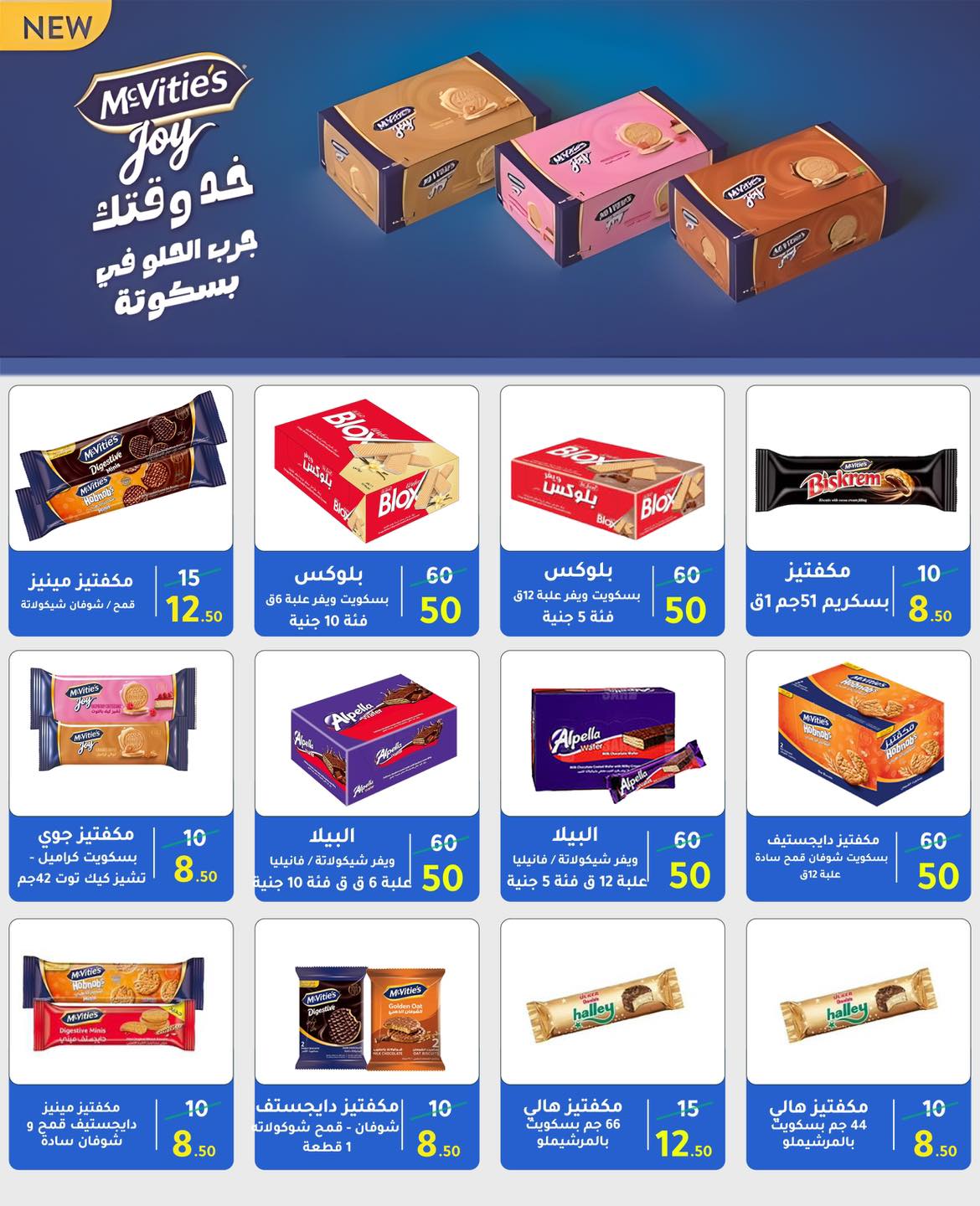 Ofertas de Wekalet Elmansoura Egipto de 25 enero a 21 febrero 2026 Ofertas de Ramadán