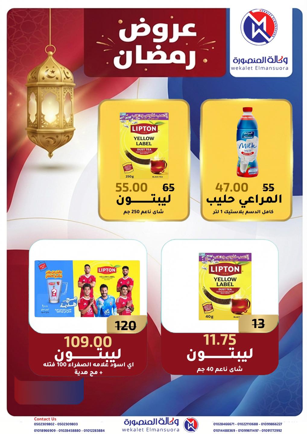 Ofertas de Wekalet Elmansoura Egipto de 25 enero a 21 febrero 2026 Ofertas de Ramadán