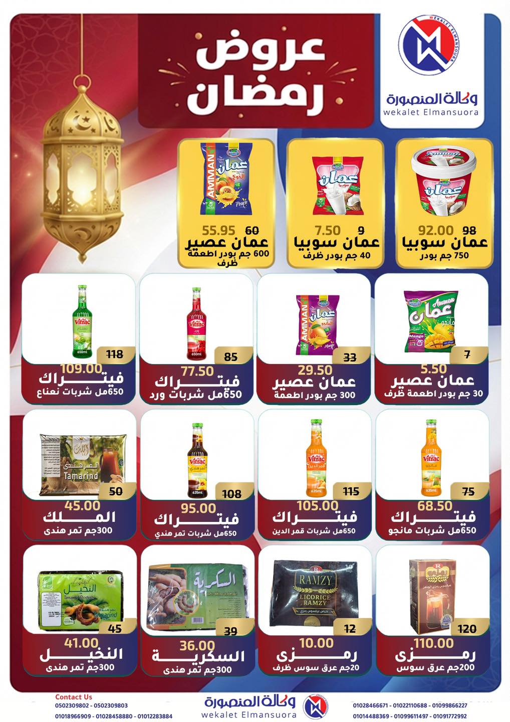 Ofertas de Wekalet Elmansoura Egipto de 25 enero a 21 febrero 2026 Ofertas de Ramadán