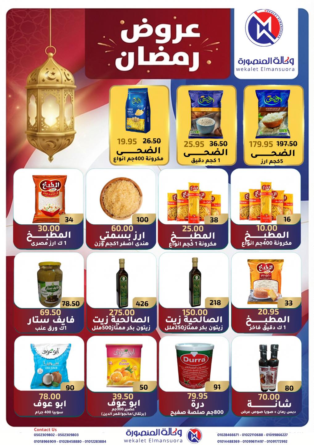 Ofertas de Wekalet Elmansoura Egipto de 25 enero a 21 febrero 2026 Ofertas de Ramadán