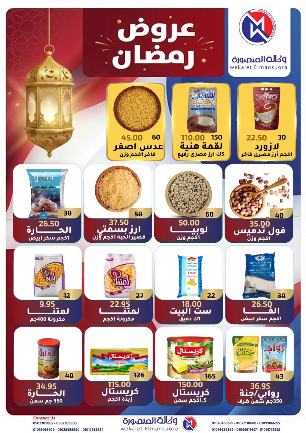 Ofertas de Wekalet Elmansoura Egipto de 25 enero a 21 febrero 2026 Ofertas de Ramadán