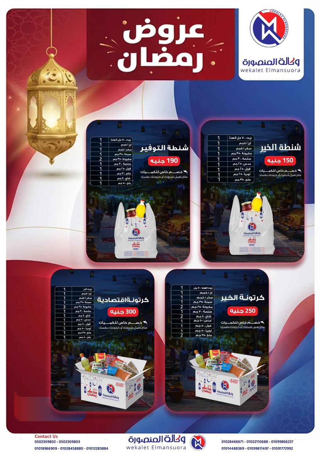 Ofertas de Wekalet Elmansoura Egipto de 25 enero a 21 febrero 2026 Ofertas de Ramadán